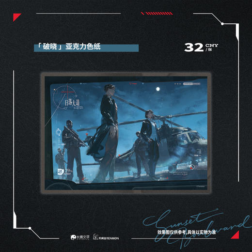 【现货】  天闻台《日落大道》原著衍生三期 系列周边 商品图0