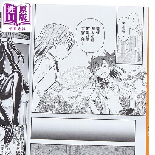 预售 【中商原版】漫画 魔法禁书目录外传 科学心理掌握 1 镰池和马 台版漫画书 角川出版 商品图2