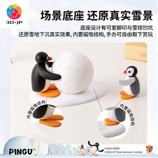 61片 J1167 Pingu3寸造型灯光球拼图 暖暖抱 商品图1