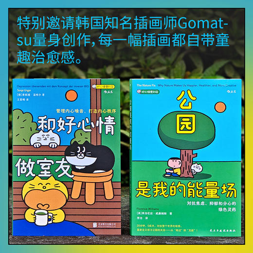 好心情便利店系列4册 商品图2