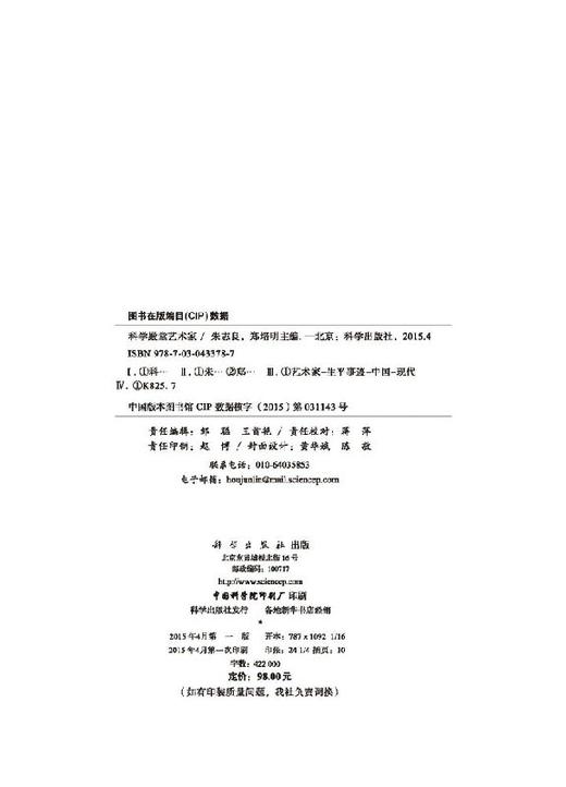 [按需印刷]科学殿堂艺术家 商品图2