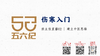 直播2 建立中医思维 商品缩略图0