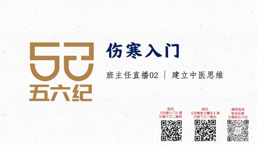 直播2 建立中医思维 商品图0