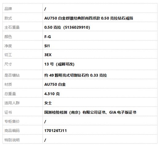 AU750白金群镶经典时尚四爪款0.50克拉钻石戒指13号（戒圈可改）170126TJ11 商品图9