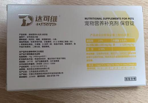 达可维达保苷锭40片/盒 2027年9月21号到期，适用:全年龄段犬猫，科学配比营养，保肝利胆，改善肝功能。原料:鸡肝粉，麦芽糊精，酵母粉，小蓟等。添加剂:桔草芽孢杆菌，磷酸氢钙，微晶纤维素，5kg片 商品图1
