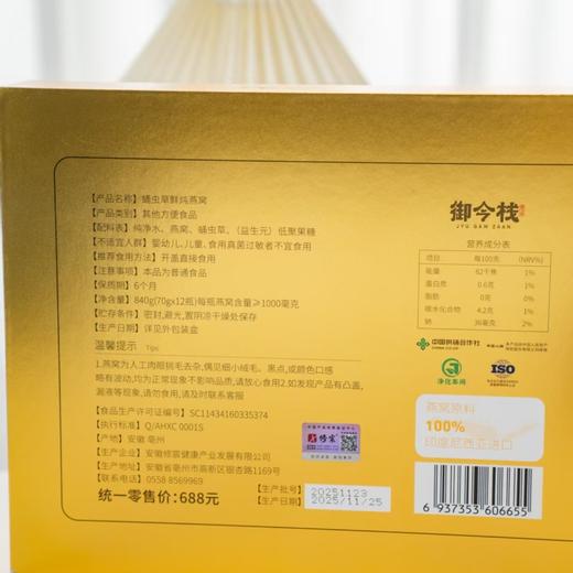 【山姆撤柜款！】御今栈 蛹虫草鲜炖燕窝礼盒！25年11月底产，保质期6个月！ 商品图4