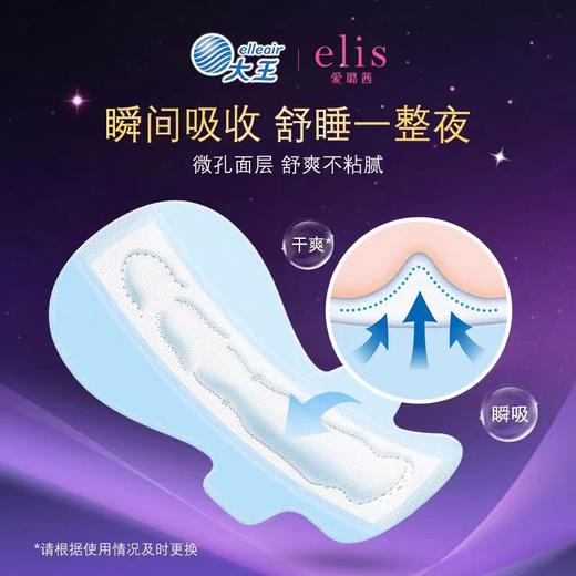 elis大王 夜用卫生巾 星夜挚宠系列 纤巧棉柔 商品图2