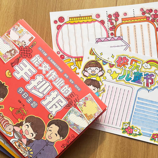 《涂色就能交作业的手抄报》 商品图3