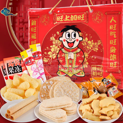 【满满年味十足❗️旺旺礼盒大礼包】人旺•财旺•运道旺•美味齐分享！旺仔零食手提休闲食品，年货零食品送礼团购，年货中秋送礼领导长辈自己L 商品图1