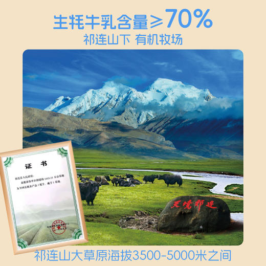 青藏祁莲雅克米克祁连山牛奶 200ml*12\箱 牦牛奶含量≥70% 包装升级 商品图2