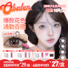 【甜酷少女系列日抛】Obalen欧巴兰百搭自然美瞳网红款非离子日抛合集隐形近视眼镜10片装 商品缩略图0