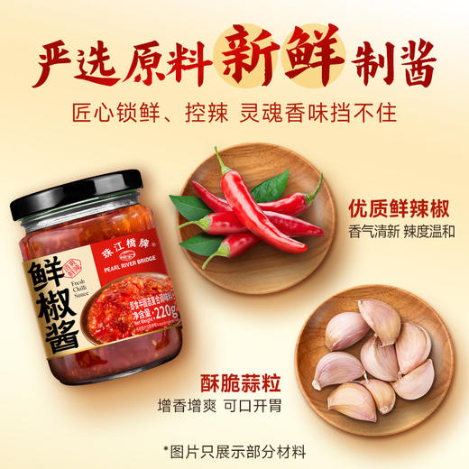 【新品】珠江桥牌 鲜椒酱220g 商品图3