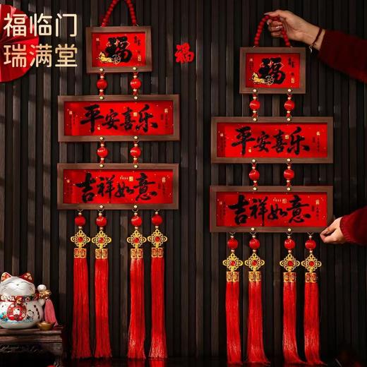 新年中式挂饰2026平安喜乐玄关挂件 春节喜庆装饰门挂牌现货新款新品 商品图1