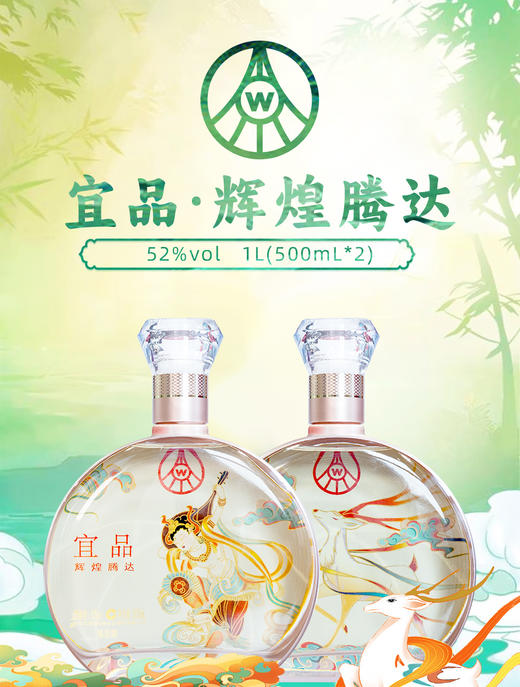 五粮液仙林生态宜品辉煌腾达敦煌仙女图礼盒装酒 商品图0