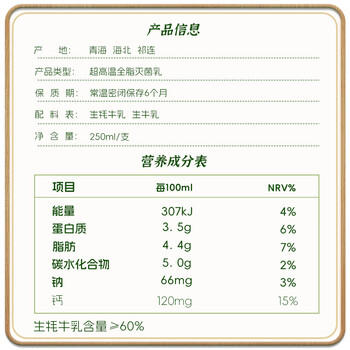 青藏祁莲祁连山牧场纯牛奶250ml*12盒 牦牛奶含量≥60% 送礼礼盒 /水饮冲调 /常温奶 /基础牛奶 商品图1