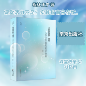 “活泼泼的”课堂:儿童学习样态的探索实践与行动指南