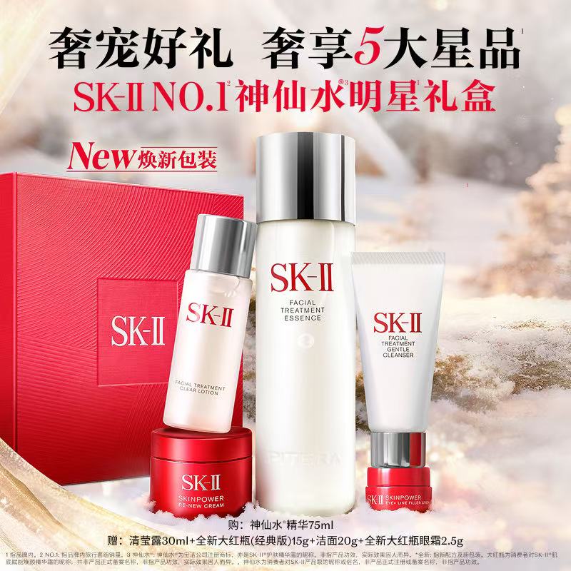 【国际妆品】SK-II神仙水精华75ml 赠:清莹露30ml+全新大红瓶(经典版)15g+洁面20g+全新大红瓶眼霜2.5g