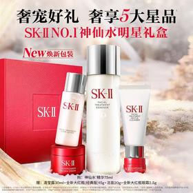 【国际妆品】SK-II神仙水精华75ml 赠:清莹露30ml+全新大红瓶(经典版)15g+洁面20g+全新大红瓶眼霜2.5g
