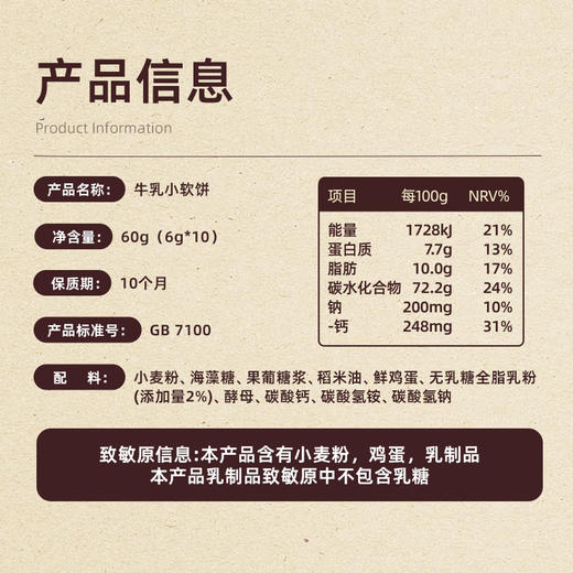 宝贝易餐牛乳小软饼60g（6g*10） 商品图11