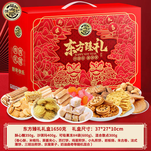 「年货佳礼」徐福记点糖礼盒1650g年货酥心糖沙琪玛零食糕点心大礼包送礼 商品图3