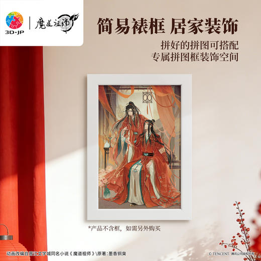 504片 平面塑料拼图 U1222 魔道祖师动画 烛影共长明【Showpiece L】 商品图5