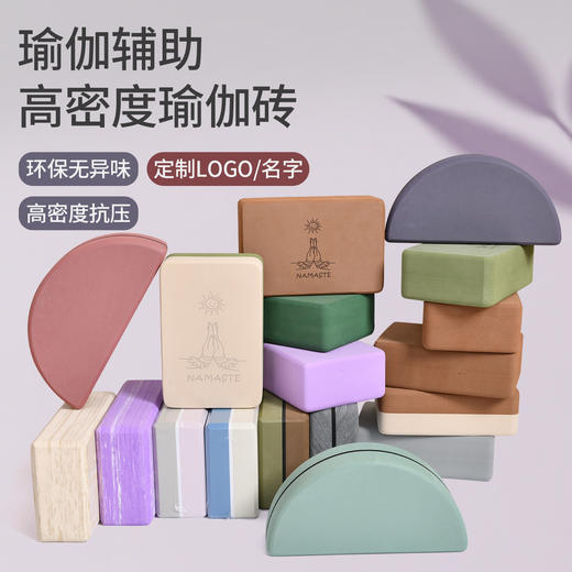 【昊达源选】瑜伽砖半圆砖月牙砖坡形砖EVA加密瑜伽舞蹈形体砖可做logo 商品图0