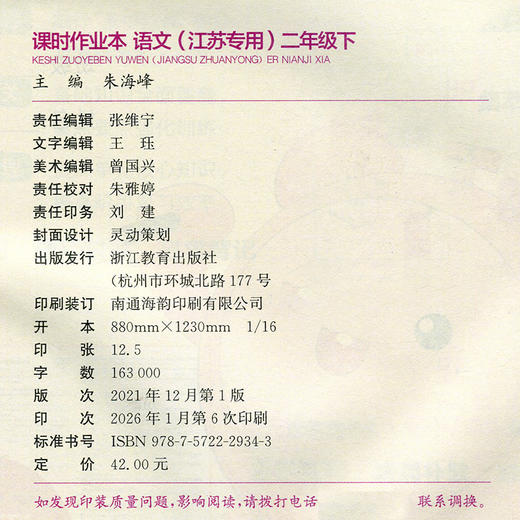 2026年春 语文课时作业本2下 配人教部编版 二年级下册 小学同步教辅 商品图2