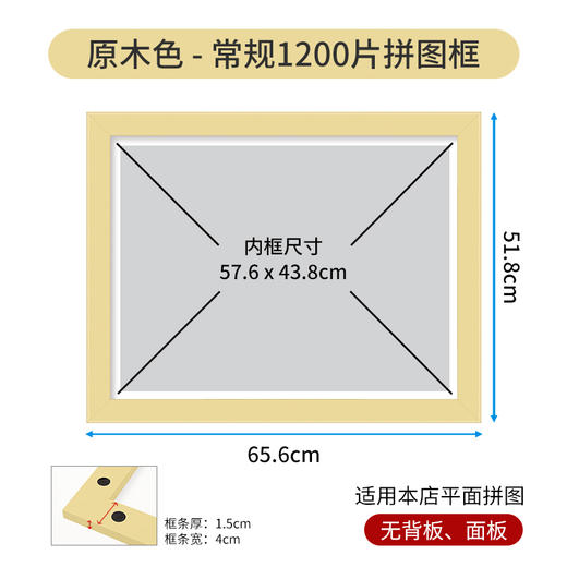 1200片平面拼图框 W1066 实色框 原木色 商品图0