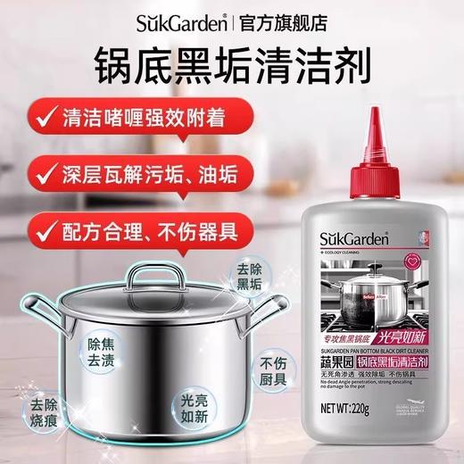 【13.9元会员福利】蔬果园锅底黑垢清洁剂220g    商品图1