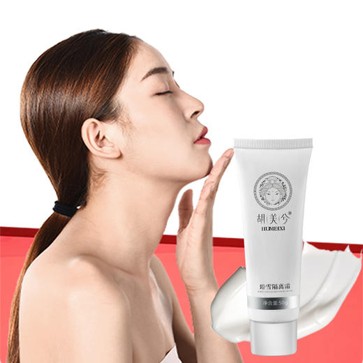 2支装百万爆品 ｜臻雪隔离50g/支｜ 美白滋润不卡纹 商品图0