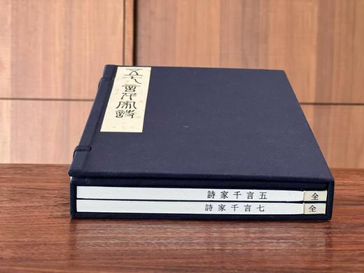 李光明状元阁本《五七言千家诗》 商品图11