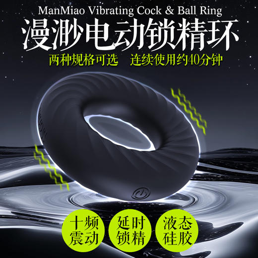 漫渺电动硅胶锁精环男用防射延时环阴茎持久夫妻共震动环跨境成人情趣用品 商品图11