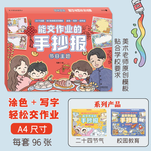 能交作业的手抄报 节日主题 手抄报模板大全手抄报小学生模板空白 涂色和写字即可完成作业 24个主题96张线稿 商品图0