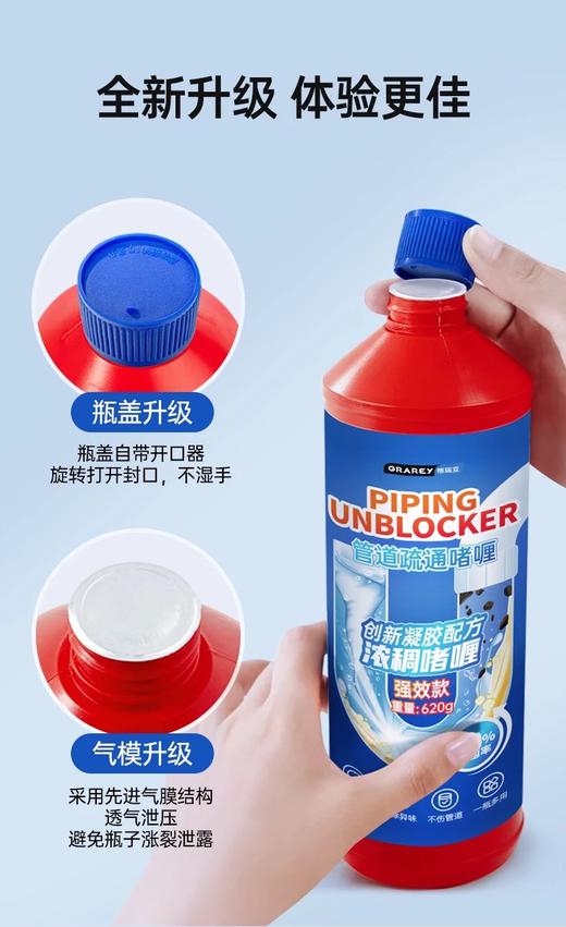 GRAREY格瑞亚-管道疏通啫喱强效款620g/瓶  26Y01141- 商品图8
