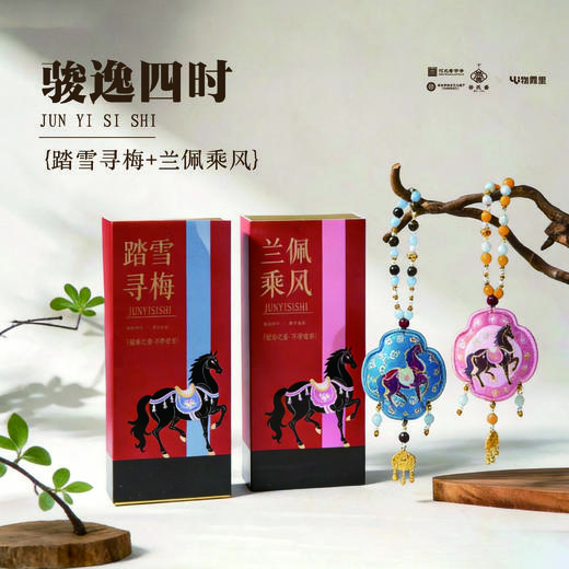 【新年好物丨骏逸四时马年系列香包合集】根据现代生活新需求，当代设计为主，加入传统文化，从选材到成香历经多到核心工序，对原料、时节与技艺极致把控，成就独特香气，自留或送人都可以~ 商品图0