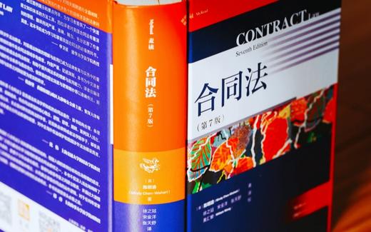 高杉Legal x 麦读 |《合同法（第7版）》 商品图2