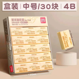 【MMK】得力橡皮7534
