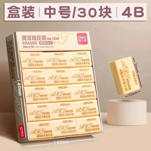 【MMK】得力橡皮7534 商品图0