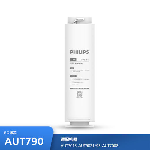飞利浦（PHILIPS）厨下净水器滤芯AUT790 适用：AUT7008 AUT7013 AUT9021/93 商品图0