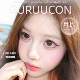 【本月活动】Guruucon月抛活动
