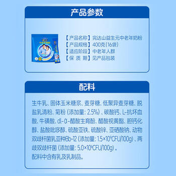 完达山益生元中老年奶粉硒生牛乳0添加白砂糖低GI(新老包装发货)400g 商品图8