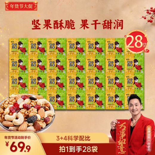 每日坚果  28袋  25g/袋 商品图0