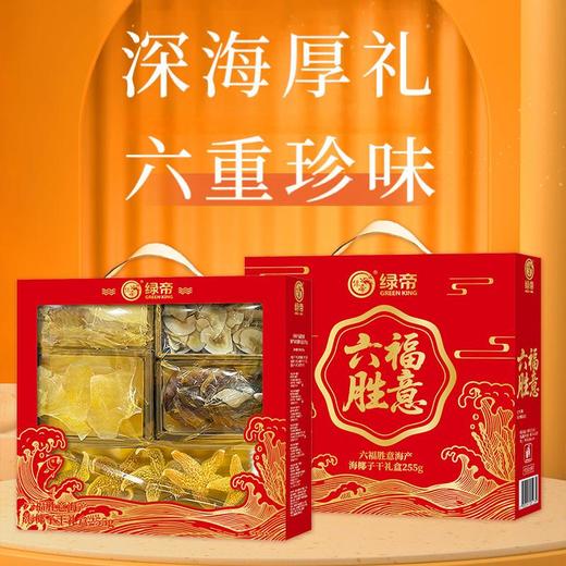 绿帝六福胜意海产礼盒255g 商品图0