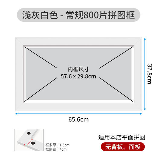 800片平面拼图框 W1068  实色框 浅灰白色 商品图0