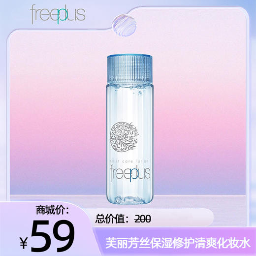 芙丽芳丝保湿修护清爽化妆水 商品图0