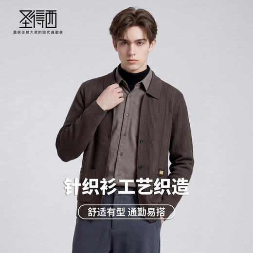【弹力舒适】圣得西2026年春季男式通勤针织衫提花针织翻领开衫 商品图2
