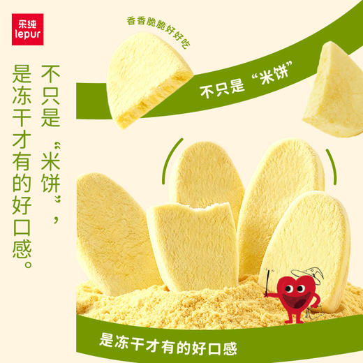 益生菌冻干米饼【乐纯新品推荐】宝宝零食婴幼儿辅食儿童饼干奶香营养 商品图3