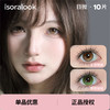 「 isoralook 」日抛 高光定位款合集 /10片装 商品缩略图0