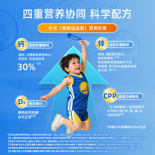 合兰仕钙锌维生素D口服液300ml(10ml*30) 商品图4