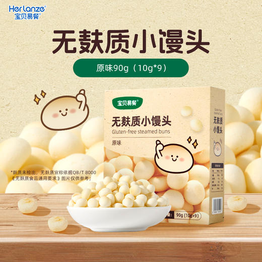 宝贝易餐无麸质小馒头90g（10g*9） 商品图0